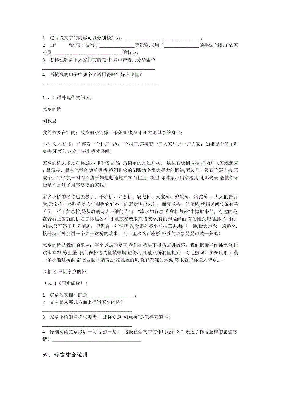 河南省新密市四年级语文期末通关经典测试题（详细参考解析)详细答案和解析_第4页