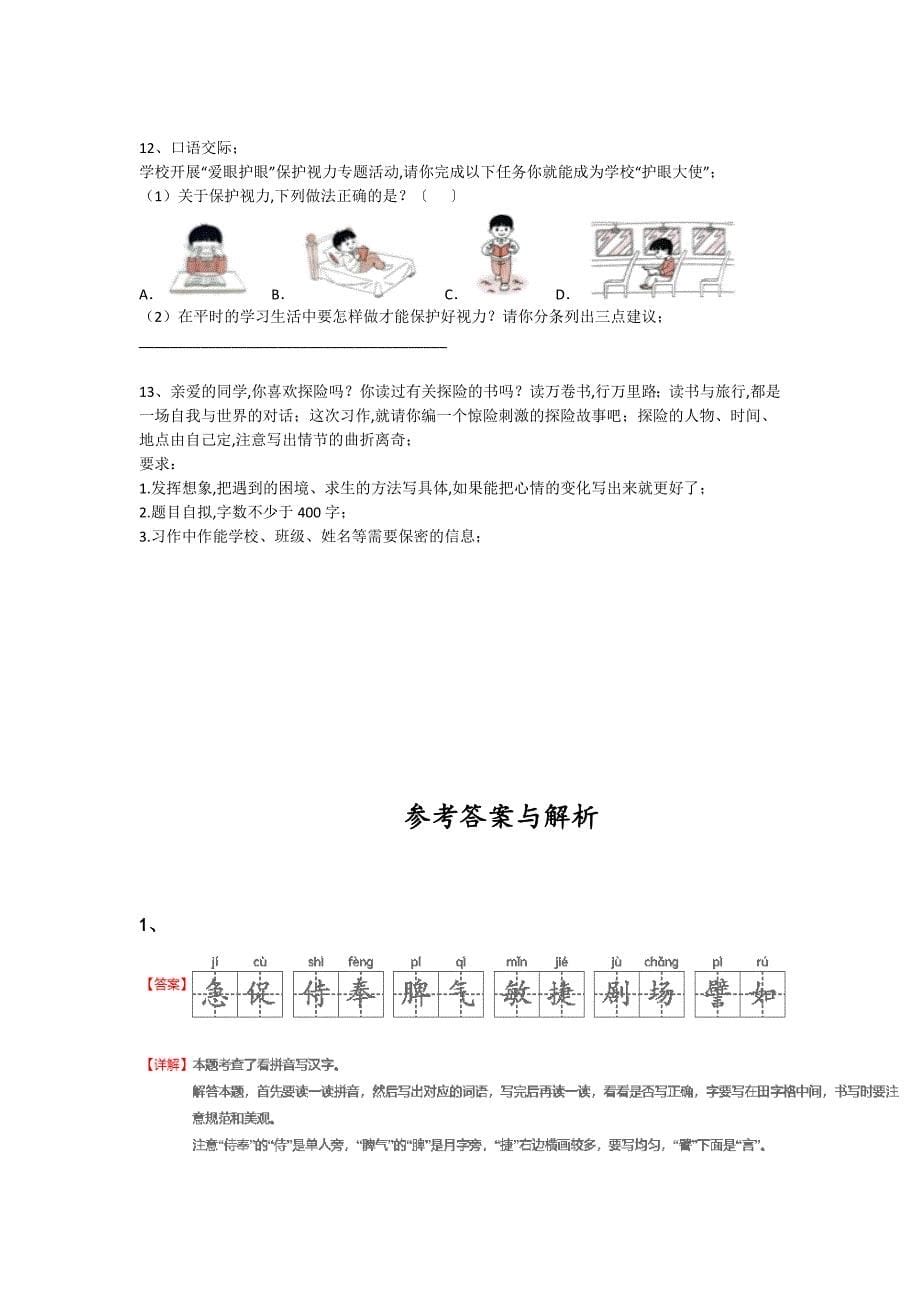 河南省新密市四年级语文期末通关经典测试题（详细参考解析)详细答案和解析_第5页