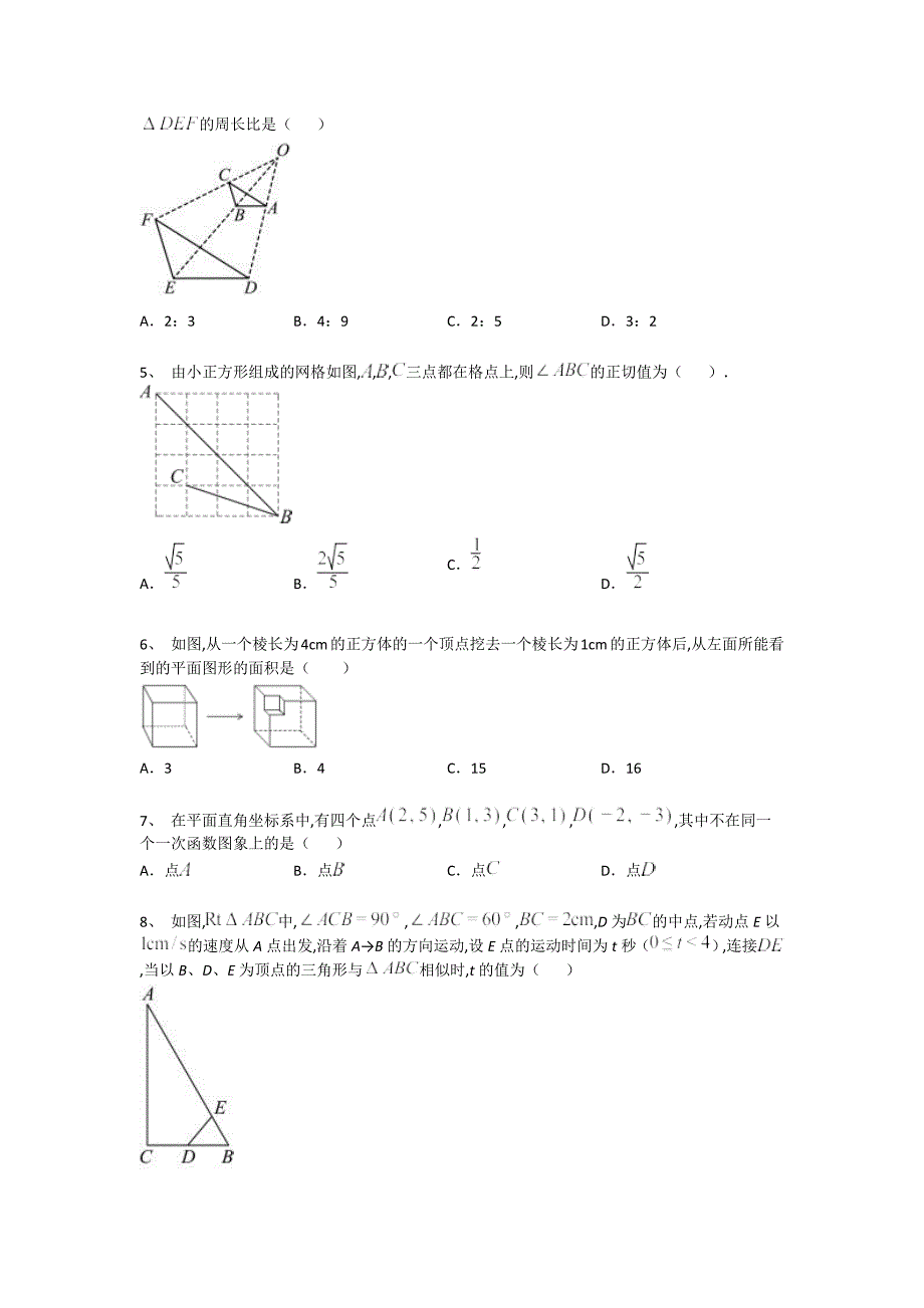 浙江省衢州市初中数学九年级期末下册点睛提升核心强化题(附答案）_第2页