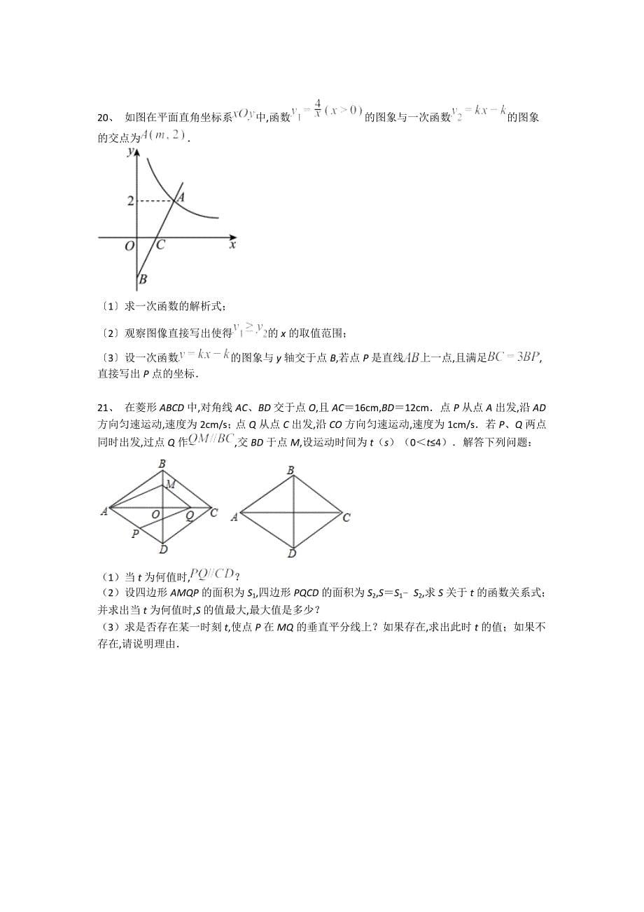 浙江省衢州市初中数学九年级期末下册点睛提升核心强化题(附答案）_第5页