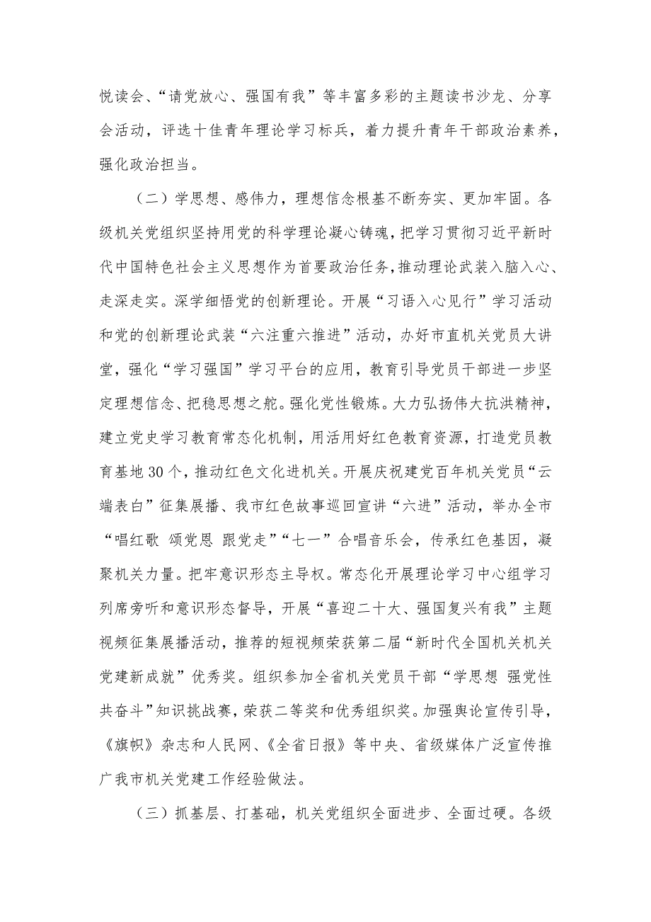 某市关于推进模范机关创建工作情况的报告材料_第2页