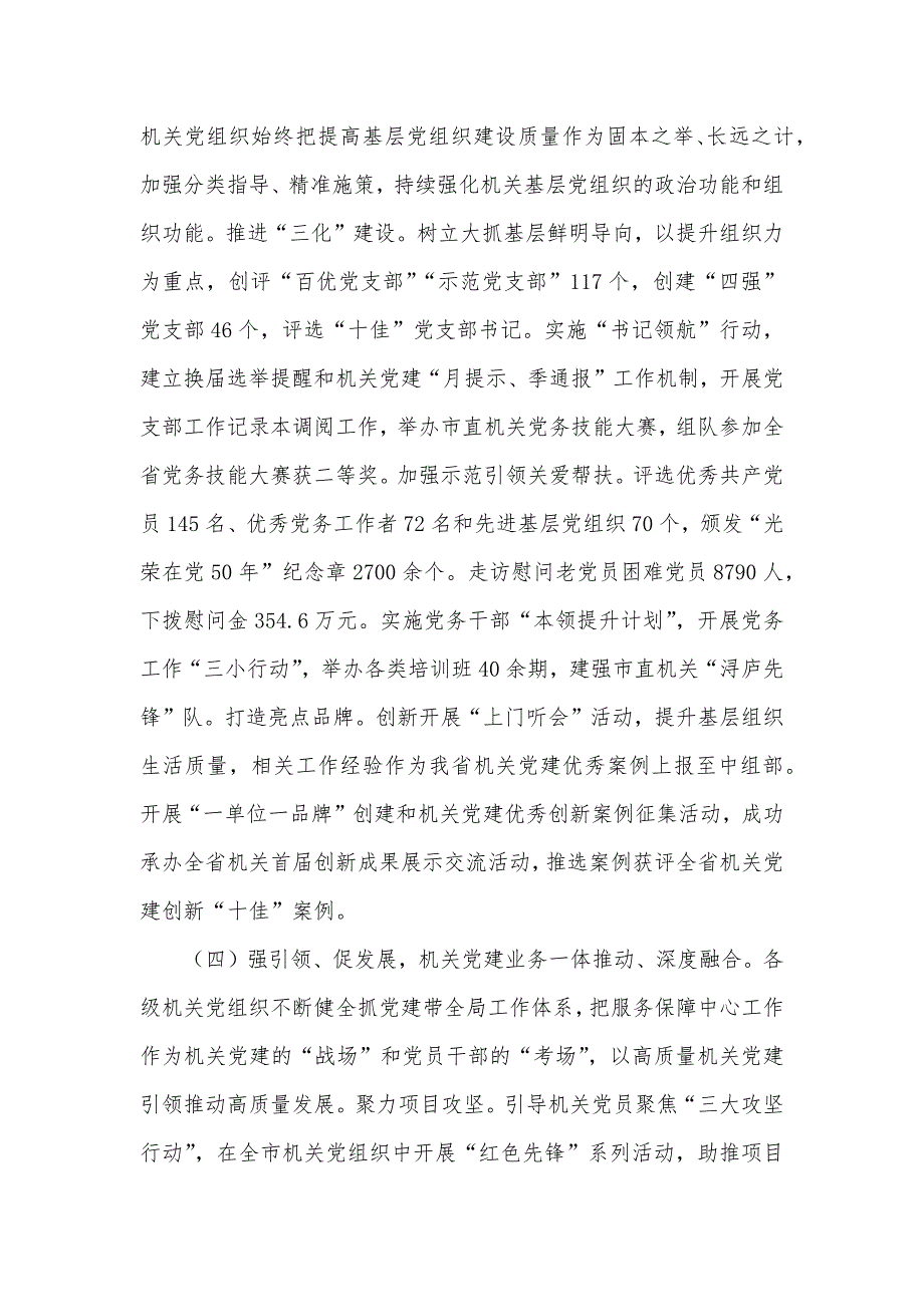 某市关于推进模范机关创建工作情况的报告材料_第3页