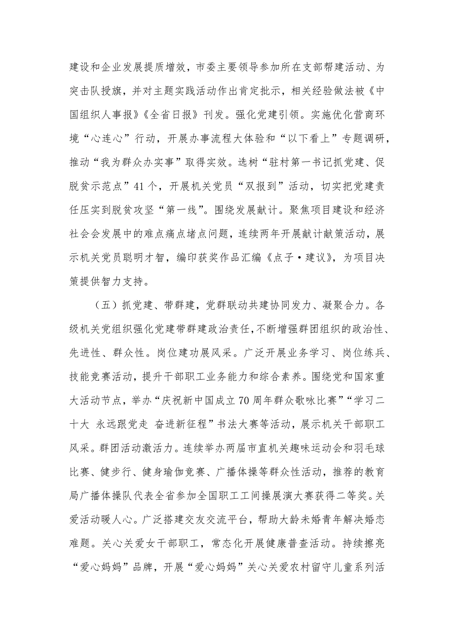 某市关于推进模范机关创建工作情况的报告材料_第4页