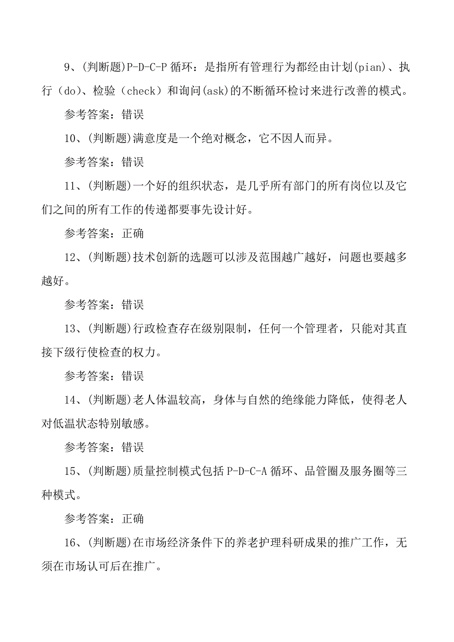 养老护理员技师理论培训考试测试练习题_第2页