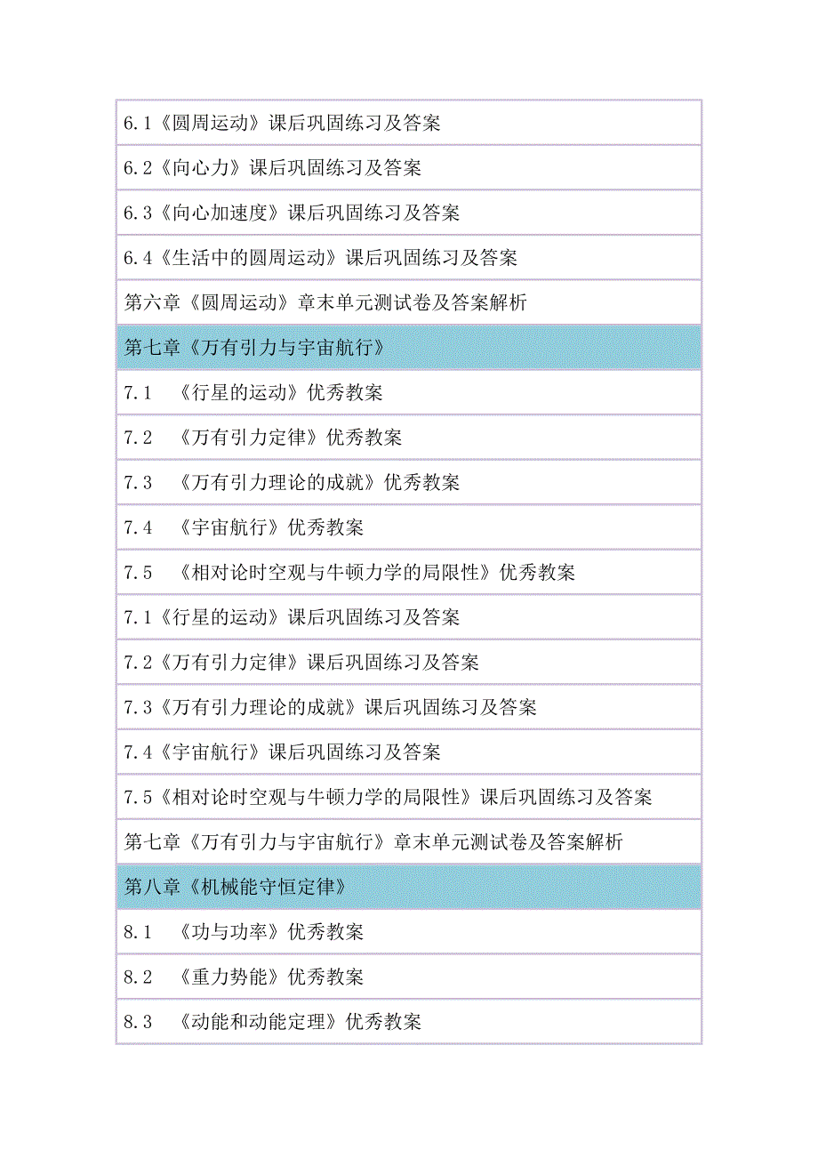 2019统编人教版高中物理必修第二册全册教案设计(含课后练习单元测试及答案)_第2页