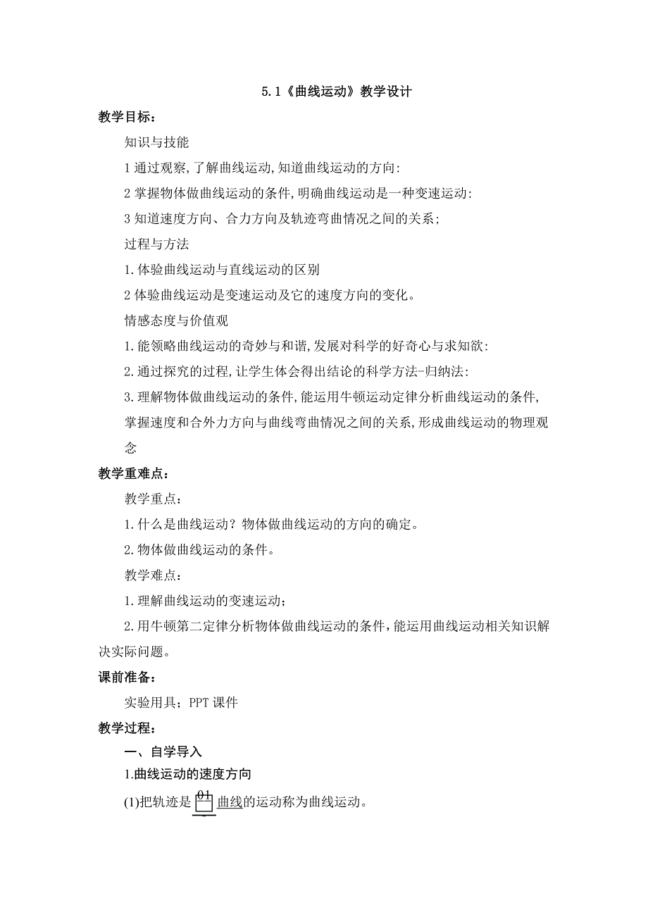 2019统编人教版高中物理必修第二册全册教案设计(含课后练习单元测试及答案)_第4页