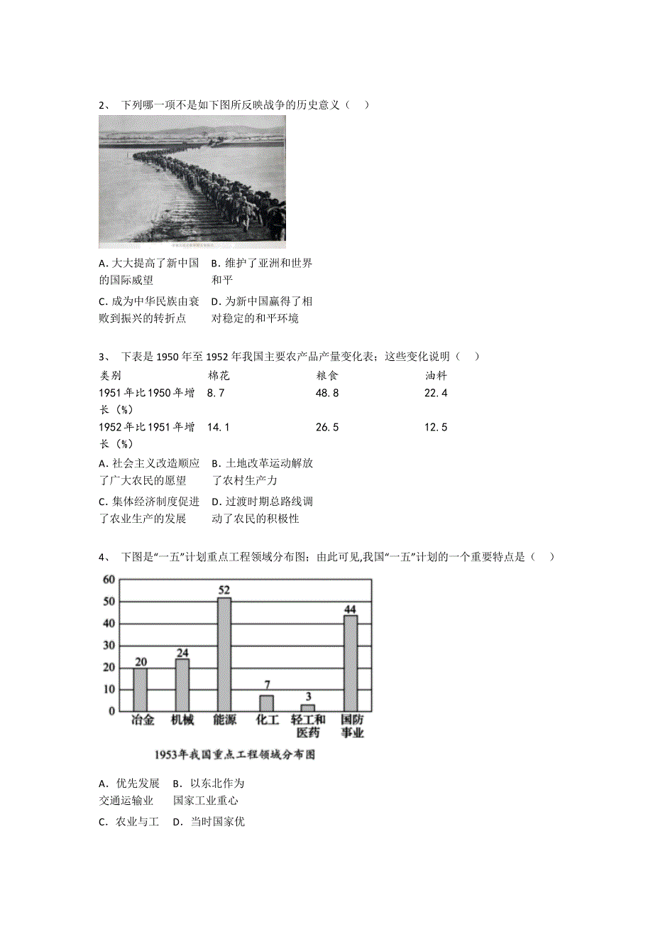 山东省滨州市初中历史八年级期末下册模考重点试题(附答案）_第2页