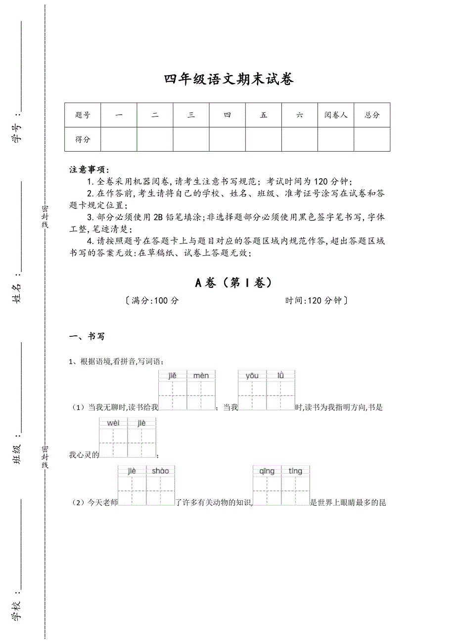 吉林省吉林市四年级语文期末提升素养提升题(详细参考解析）详细答案和解析_第1页