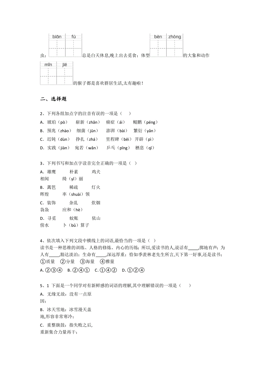 吉林省吉林市四年级语文期末提升素养提升题(详细参考解析）详细答案和解析_第2页