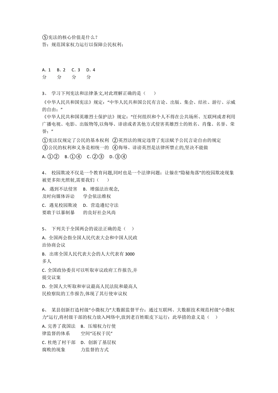 江苏省盐城市初中政治八年级期末下册评估提优特训题(详细参考解析）_第2页