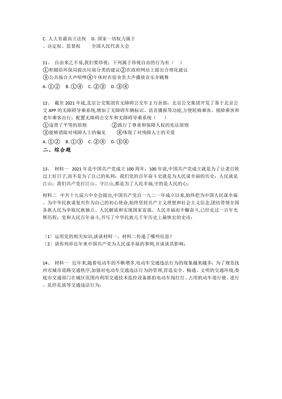 江苏省盐城市初中政治八年级期末下册评估提优特训题(详细参考解析）_第4页