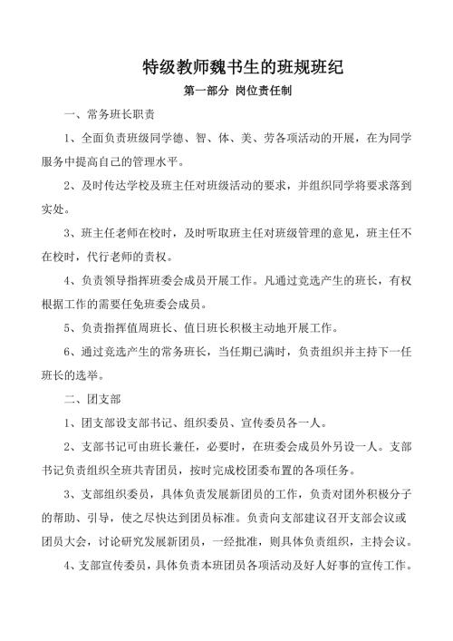 特级教师魏书生的班规班纪