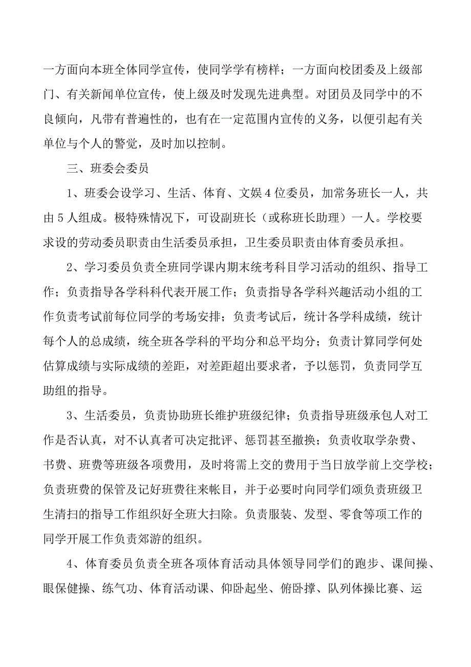 特级教师魏书生的班规班纪_第2页