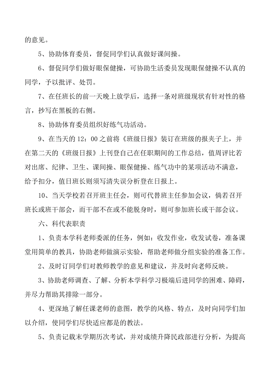 特级教师魏书生的班规班纪_第4页