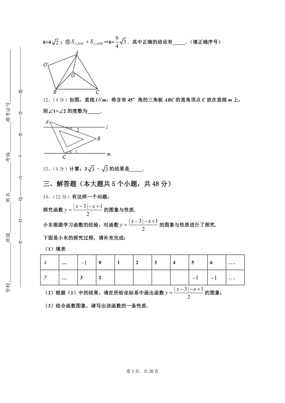 2024-2025学年山东省泰安市名校九年级数学第一学期开学综合测试试题【含答案】_第3页