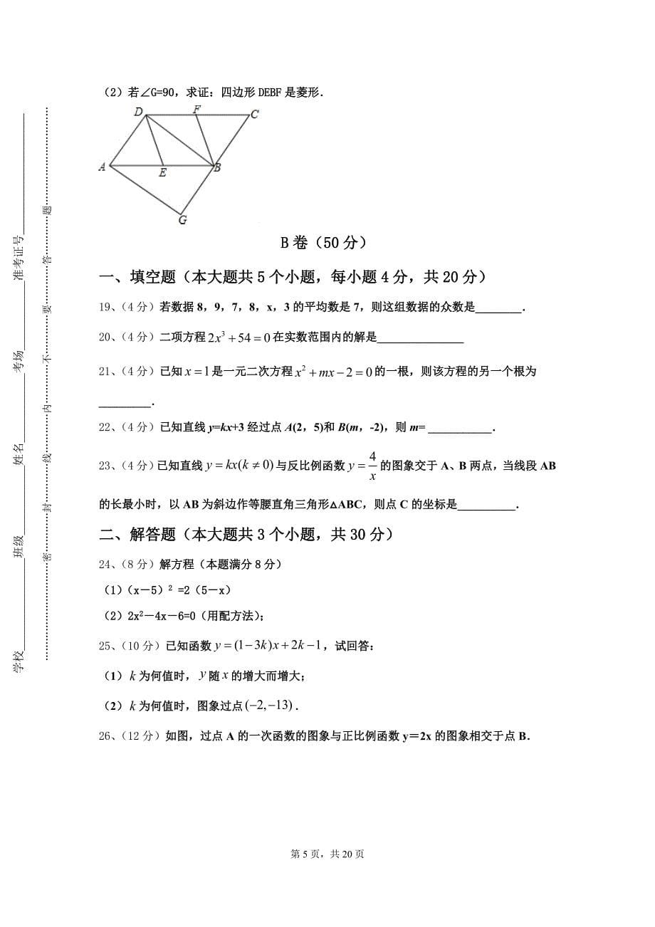 2024-2025学年山东省泰安市名校九年级数学第一学期开学综合测试试题【含答案】_第5页