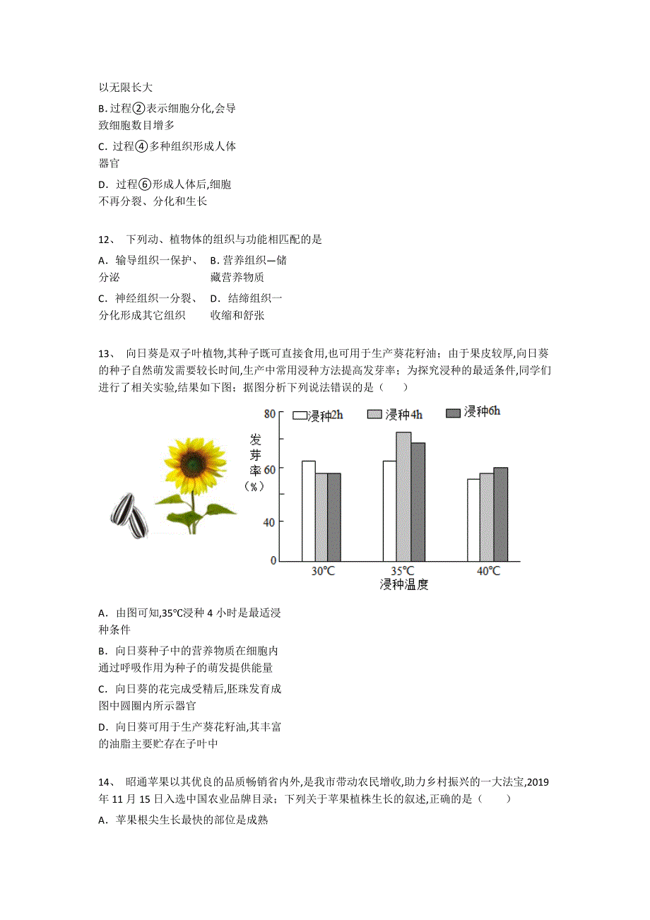 江苏省溧阳市初中生物七年级期末上册自测模拟热门考点卷（附答案）_第4页