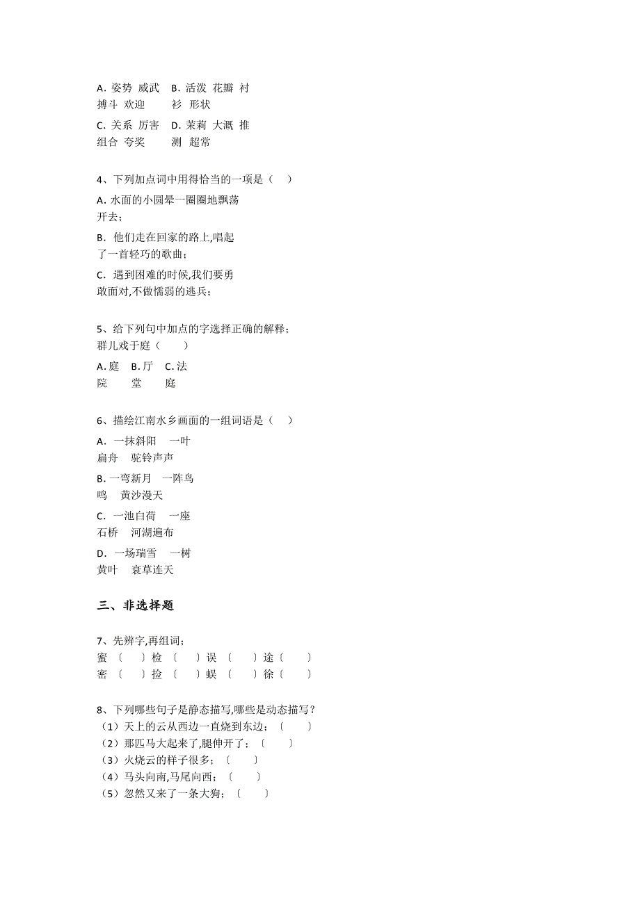 河北省新乐市三年级语文期末自测全真模拟题（详细参考解析）详细答案和解析_第2页