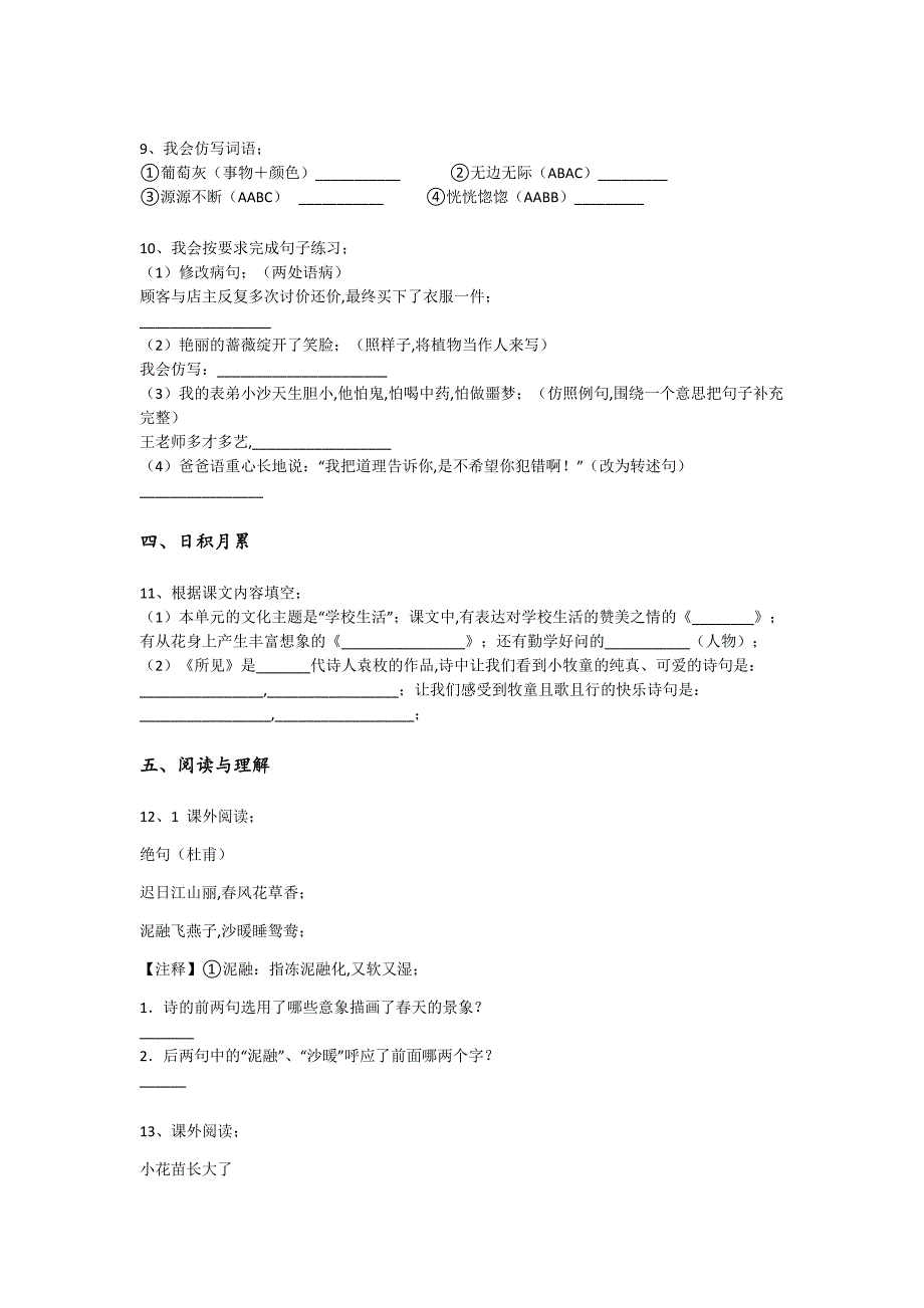 河北省新乐市三年级语文期末自测全真模拟题（详细参考解析）详细答案和解析_第3页