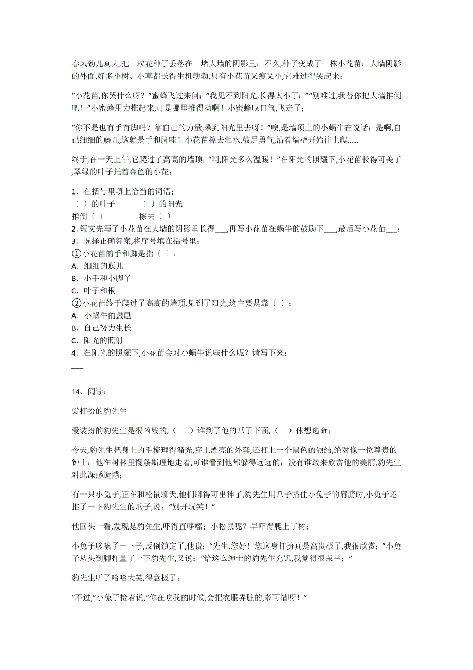 河北省新乐市三年级语文期末自测全真模拟题（详细参考解析）详细答案和解析_第4页