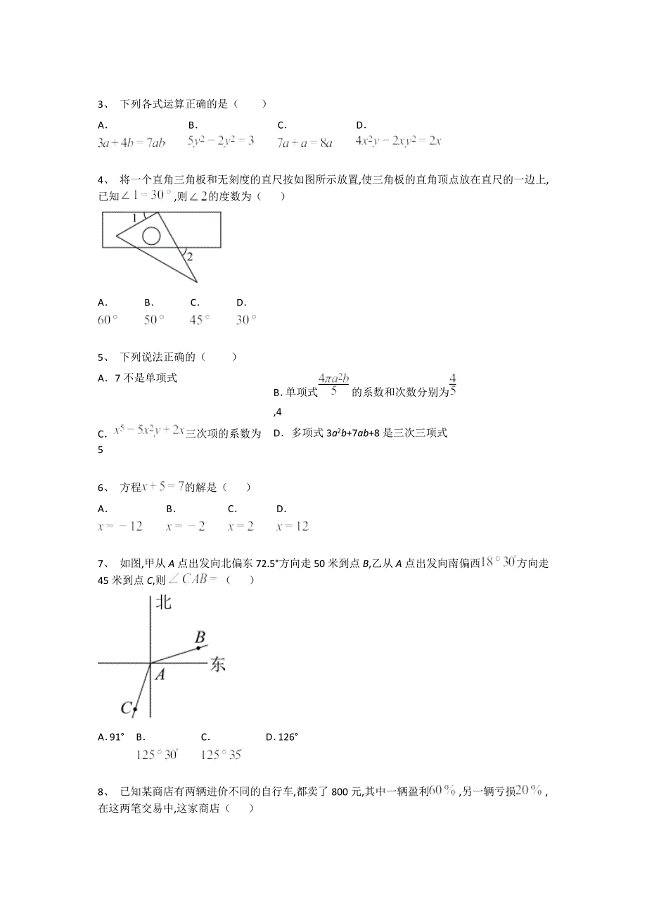 辽宁省抚顺市初中数学七年级期末上册深度自测专项攻坚题（详细参考解析）_第2页