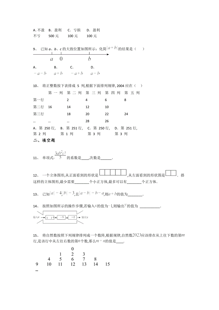 辽宁省抚顺市初中数学七年级期末上册深度自测专项攻坚题（详细参考解析）_第3页