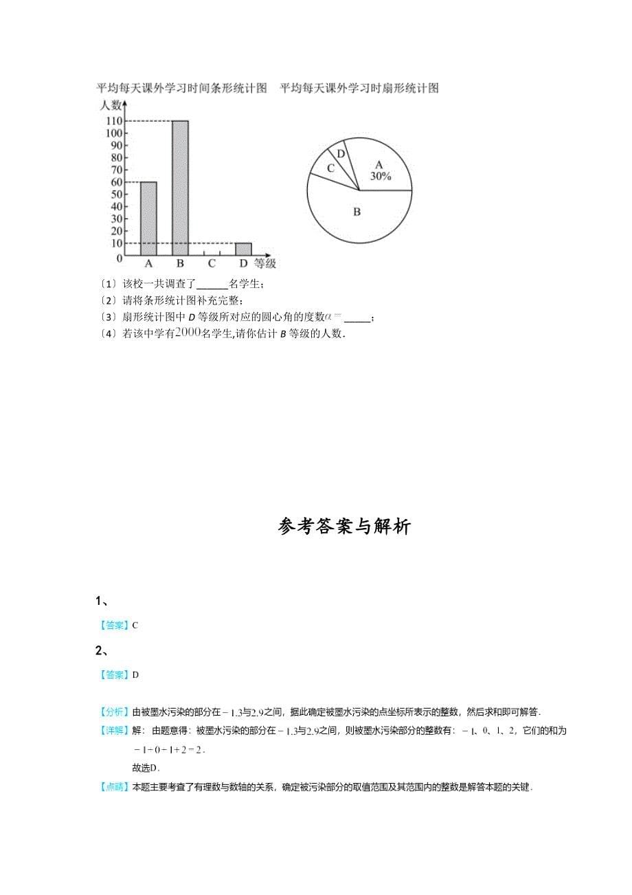 辽宁省抚顺市初中数学七年级期末上册深度自测专项攻坚题（详细参考解析）_第5页