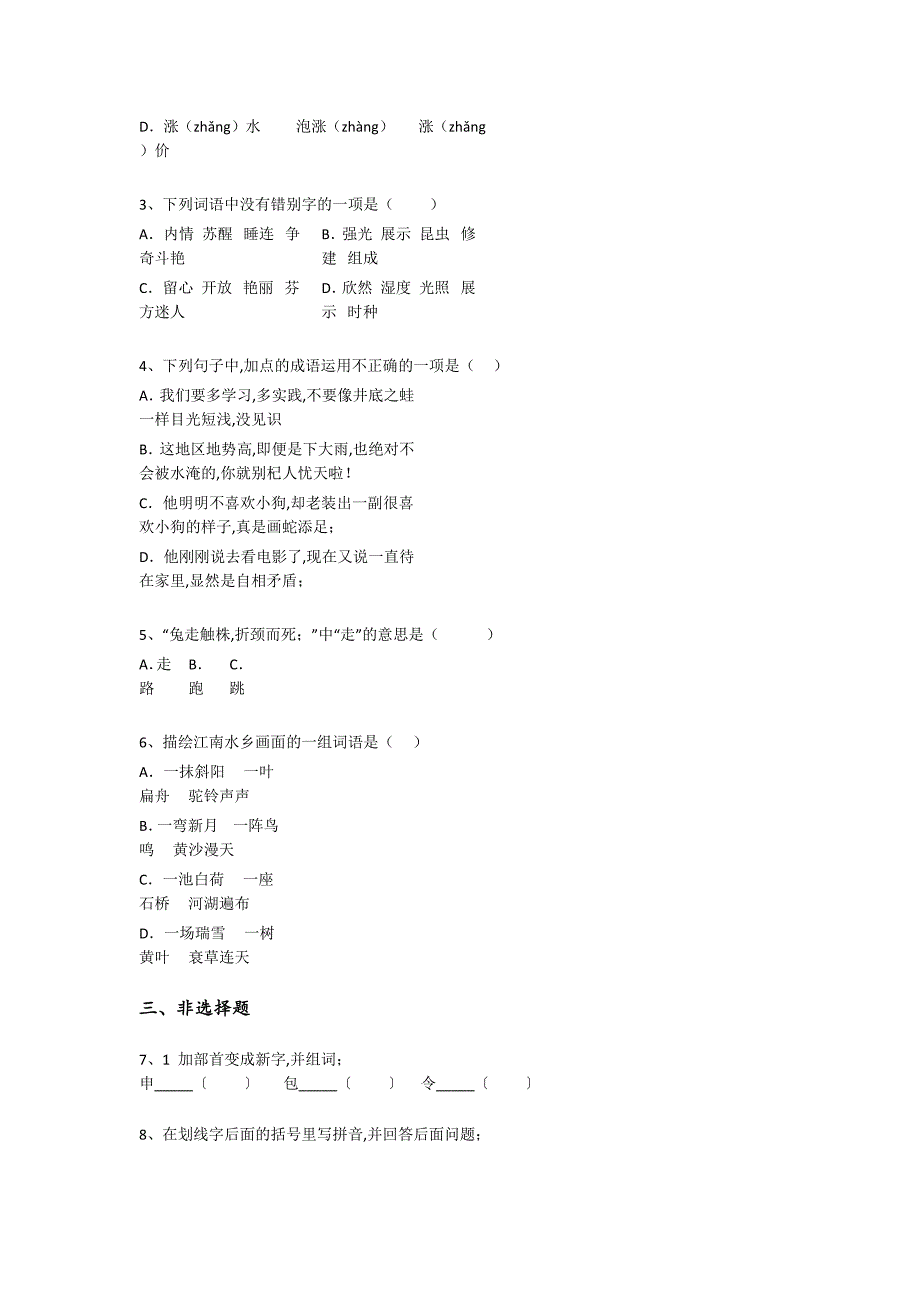 浙江省慈溪市三年级语文期末高分快速提分题（详细参考解析)详细答案和解析_第2页