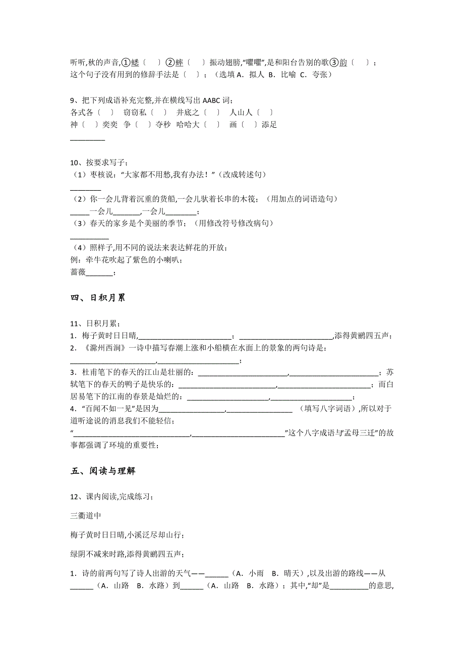 浙江省慈溪市三年级语文期末高分快速提分题（详细参考解析)详细答案和解析_第3页