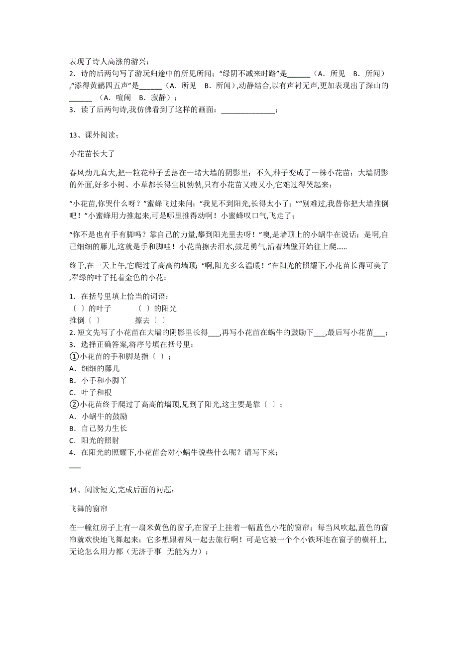 浙江省慈溪市三年级语文期末高分快速提分题（详细参考解析)详细答案和解析_第4页