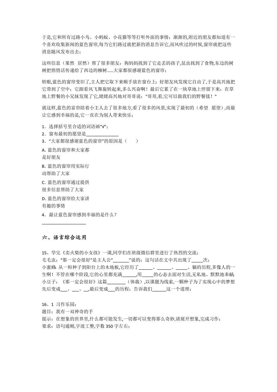 浙江省慈溪市三年级语文期末高分快速提分题（详细参考解析)详细答案和解析_第5页