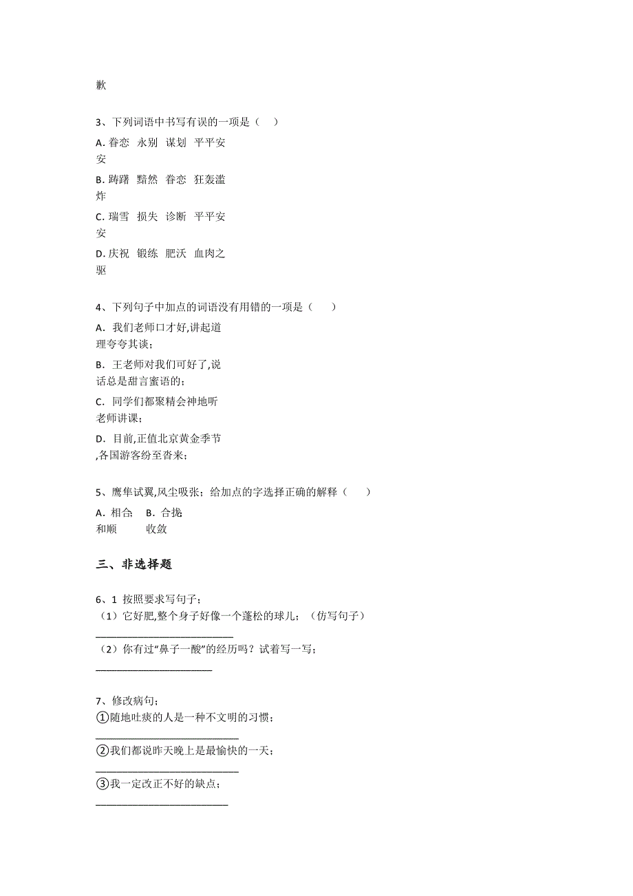 吉林省辽源市五年级语文期末通关创新思维题(详细参考解析）详细答案和解析_第2页