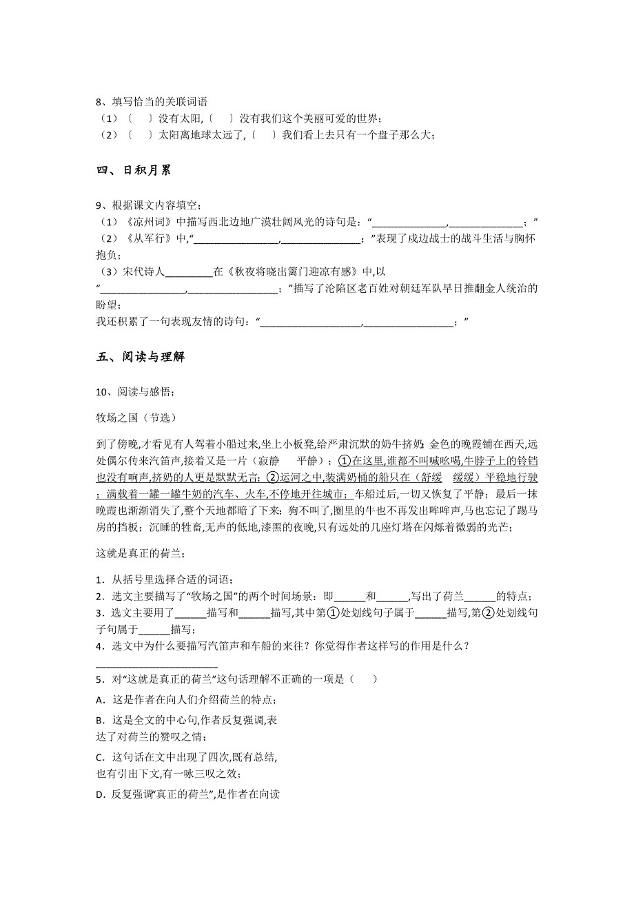 吉林省辽源市五年级语文期末通关创新思维题(详细参考解析）详细答案和解析_第3页