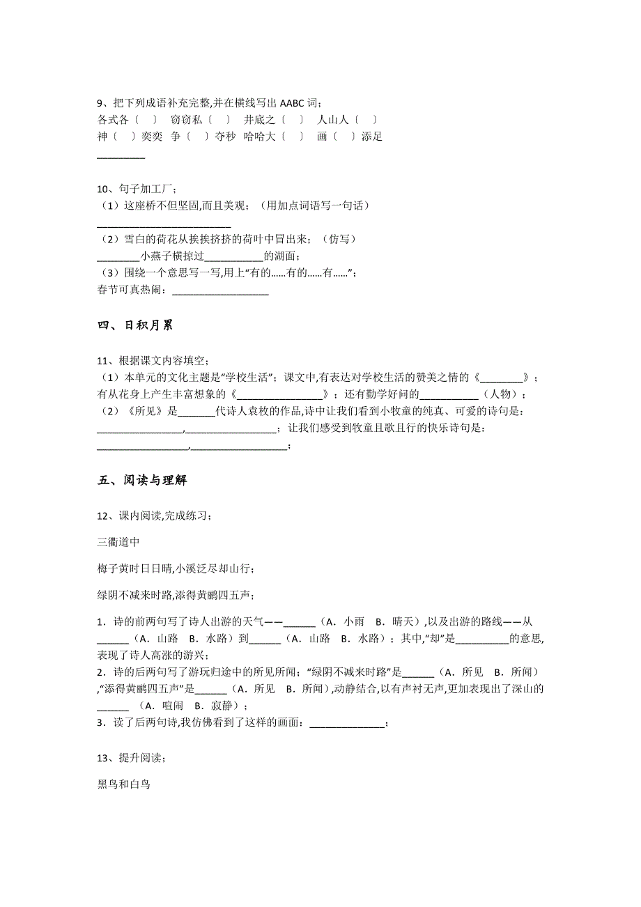 四川省雅安市三年级语文期末高分通关专项特训题（附答案）详细答案和解析_第3页