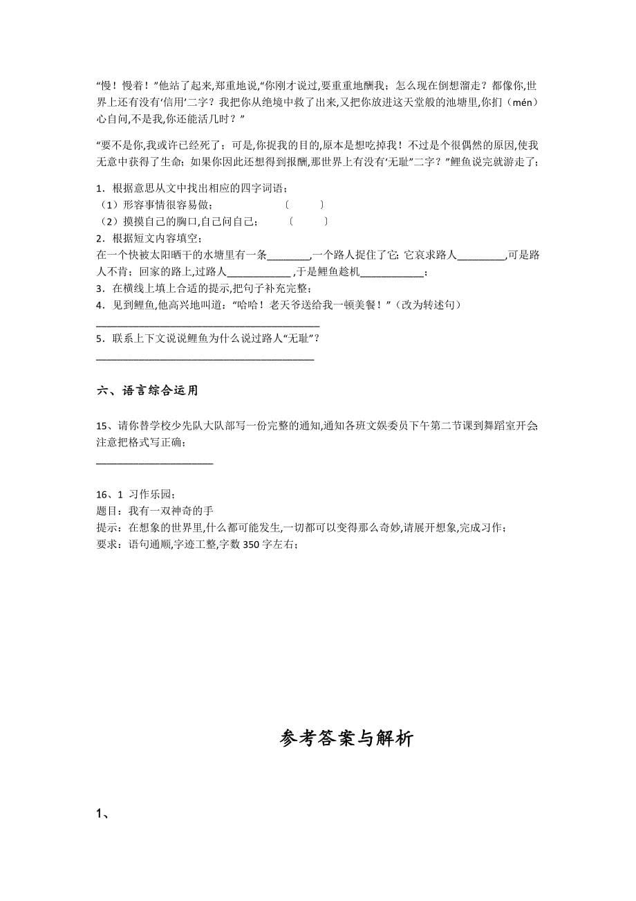 四川省雅安市三年级语文期末高分通关专项特训题（附答案）详细答案和解析_第5页