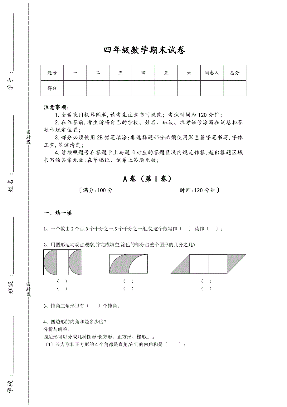 辽宁省灯塔市四年级数学期末自测模拟难点突破题(附答案）详细答案和解析_第1页