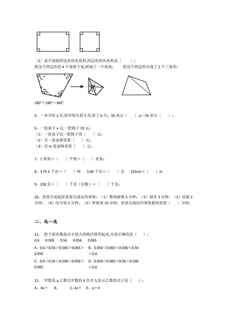 辽宁省灯塔市四年级数学期末自测模拟难点突破题(附答案）详细答案和解析_第2页