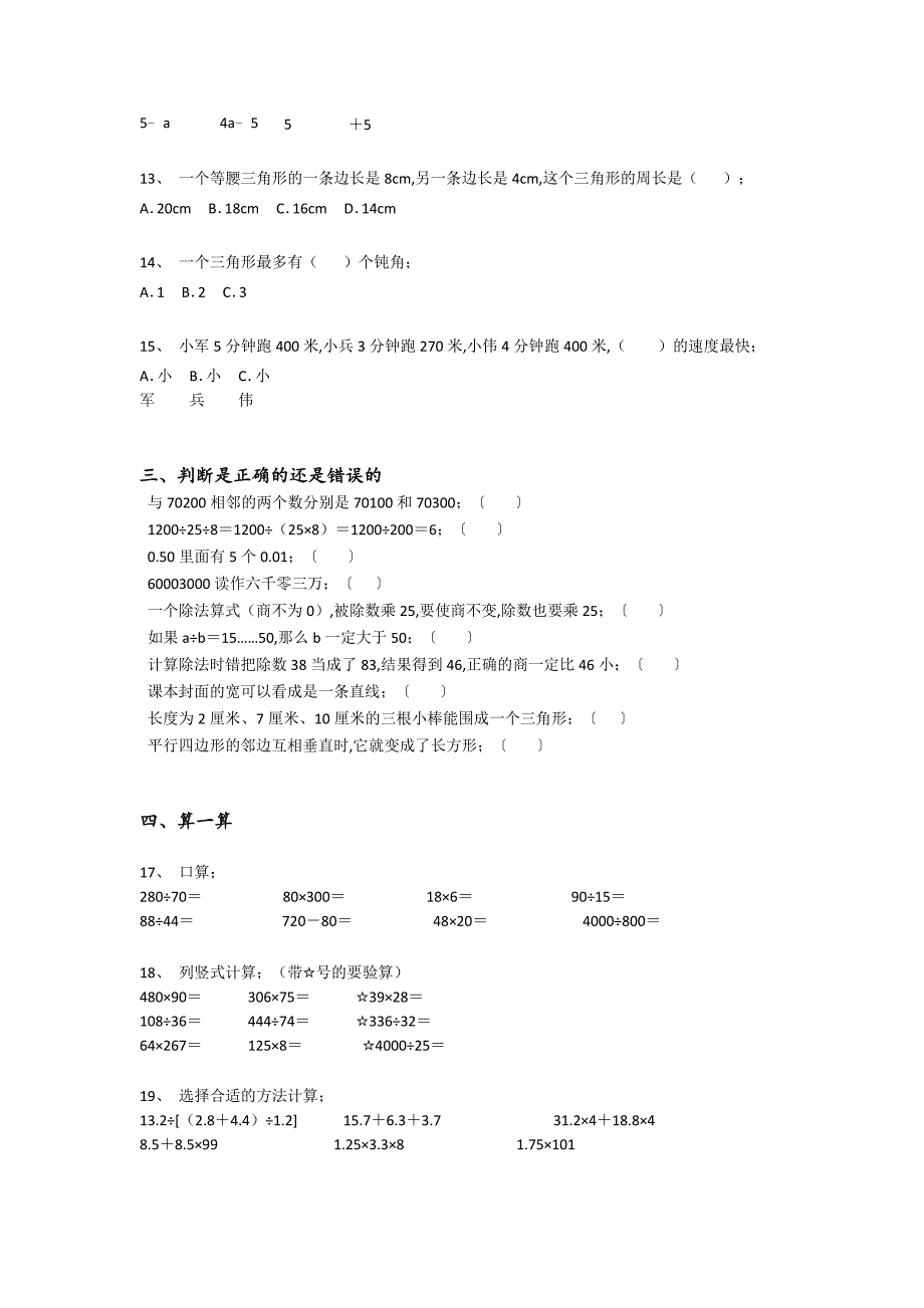 辽宁省灯塔市四年级数学期末自测模拟难点突破题(附答案）详细答案和解析_第3页