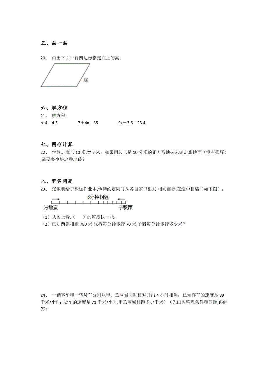 辽宁省灯塔市四年级数学期末自测模拟难点突破题(附答案）详细答案和解析_第4页