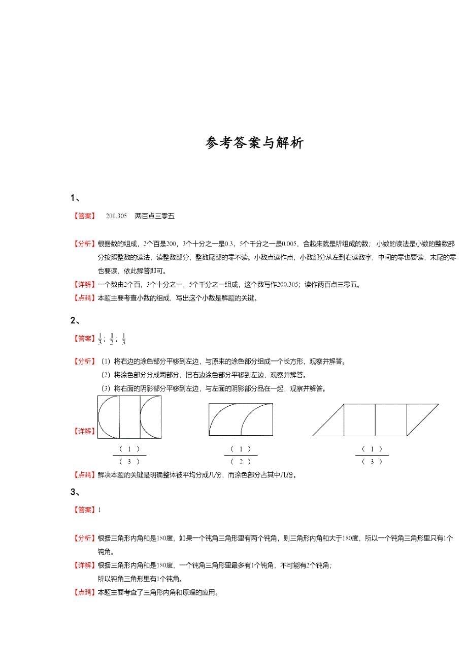 辽宁省灯塔市四年级数学期末自测模拟难点突破题(附答案）详细答案和解析_第5页