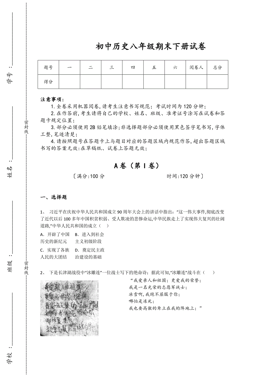 湖南省韶山市初中历史八年级期末下册点睛提升核心强化题（详细参考解析）_第1页