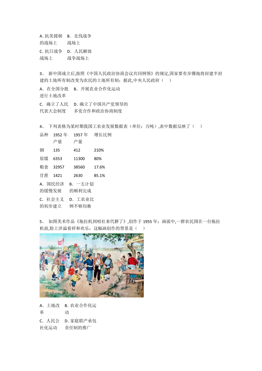 湖南省韶山市初中历史八年级期末下册点睛提升核心强化题（详细参考解析）_第2页