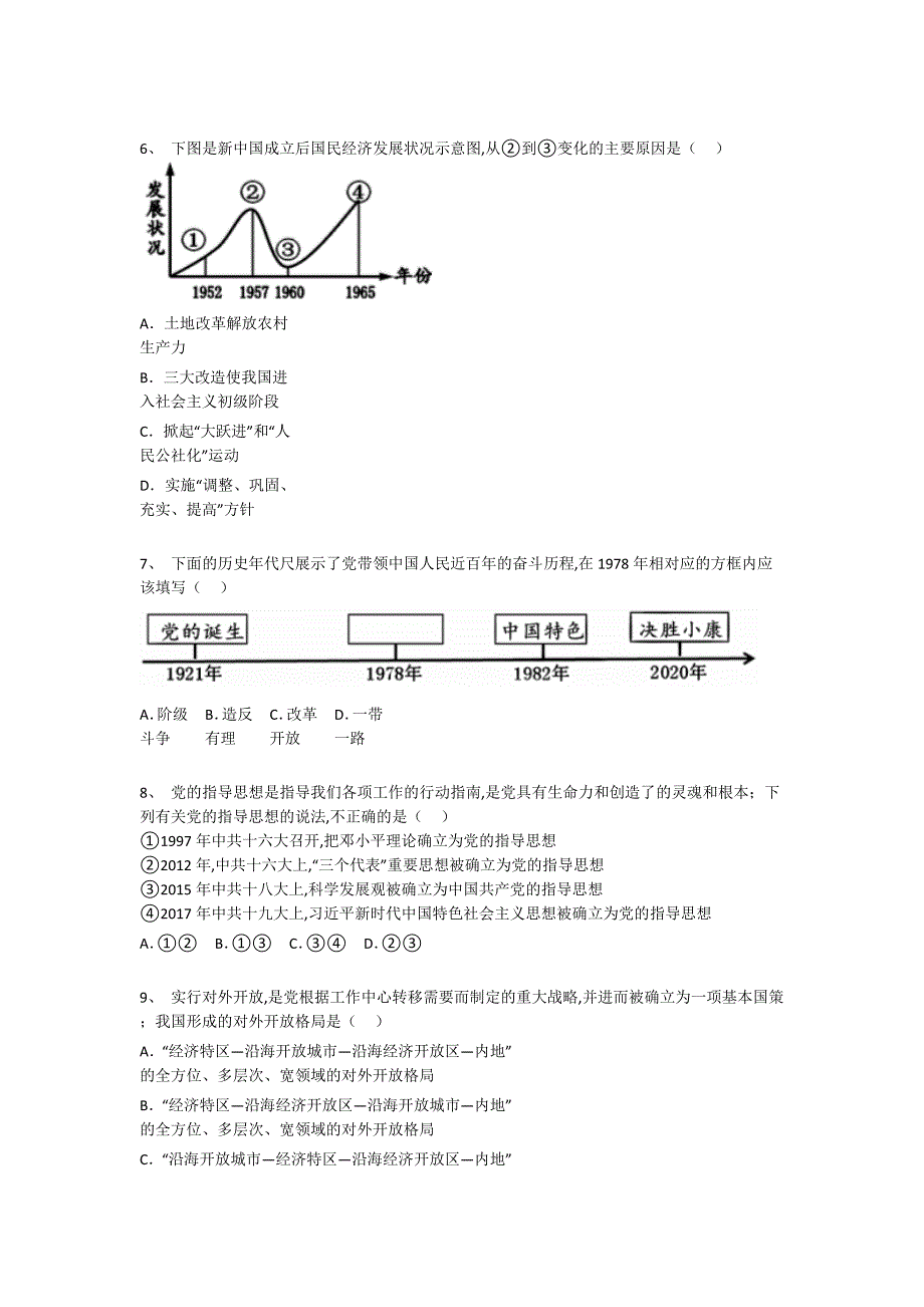 湖南省韶山市初中历史八年级期末下册点睛提升核心强化题（详细参考解析）_第3页