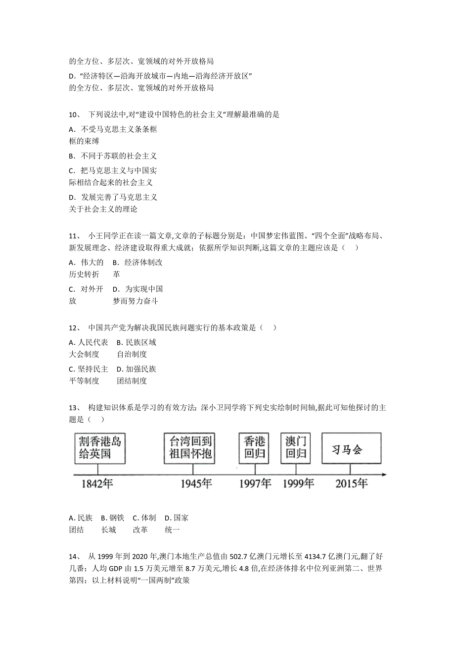 湖南省韶山市初中历史八年级期末下册点睛提升核心强化题（详细参考解析）_第4页