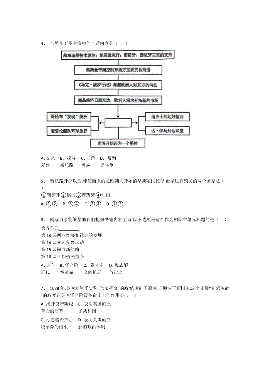 山东省诸城市初中历史九年级期末下册深度自测素养提升题(详细参考解析）_第2页