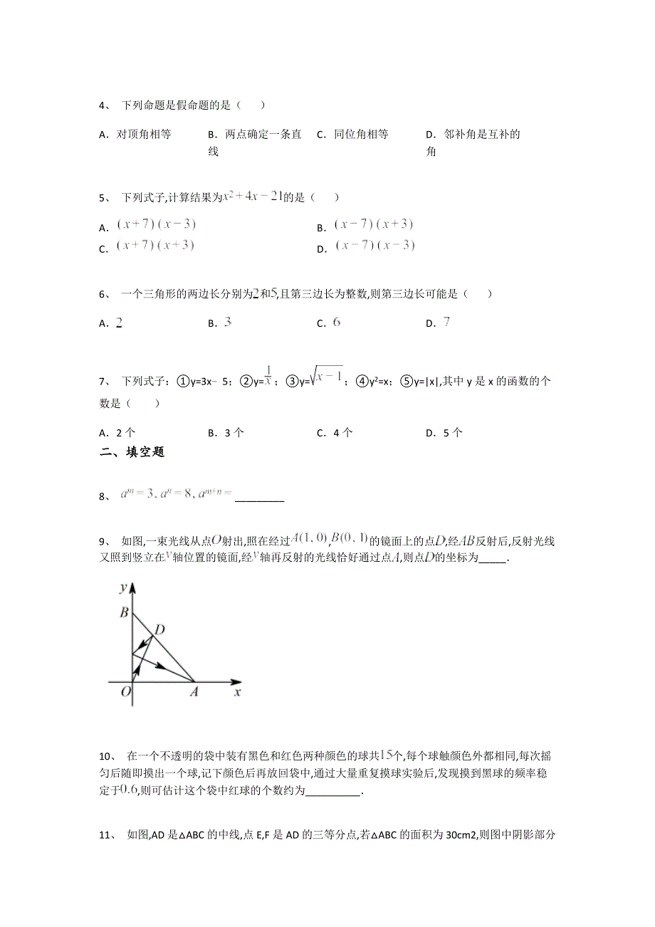 湖北省宜城市初中数学七年级期末下册通关经典测试题(附答案）_第2页