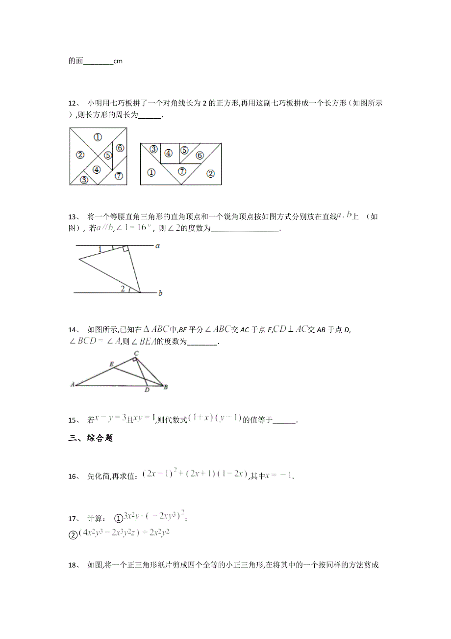 湖北省宜城市初中数学七年级期末下册通关经典测试题(附答案）_第3页