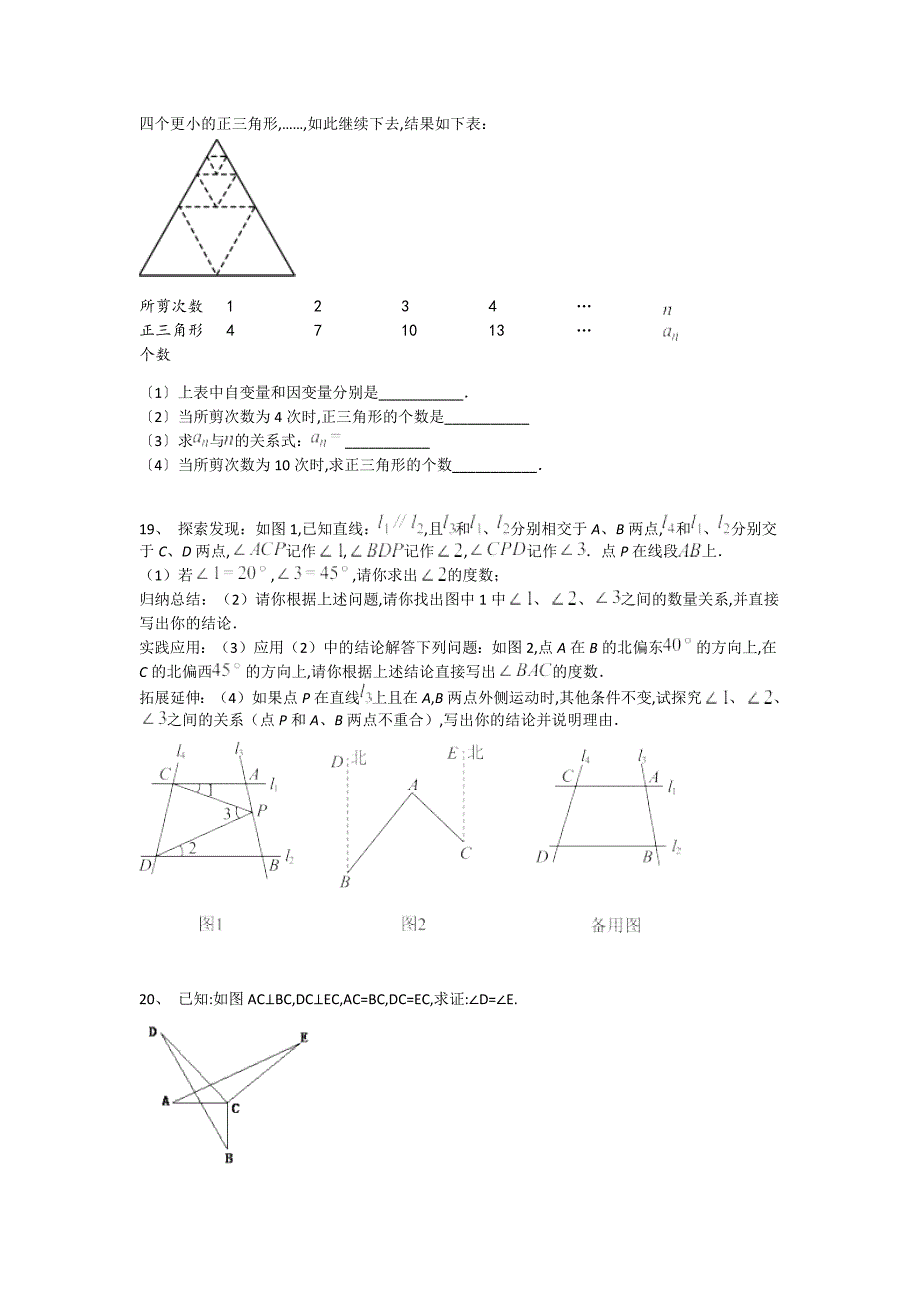 湖北省宜城市初中数学七年级期末下册通关经典测试题(附答案）_第4页