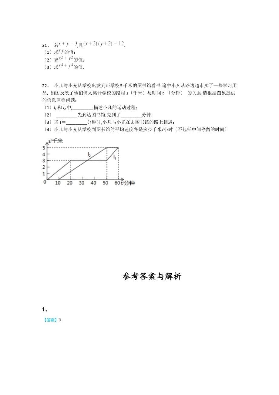 湖北省宜城市初中数学七年级期末下册通关经典测试题(附答案）_第5页