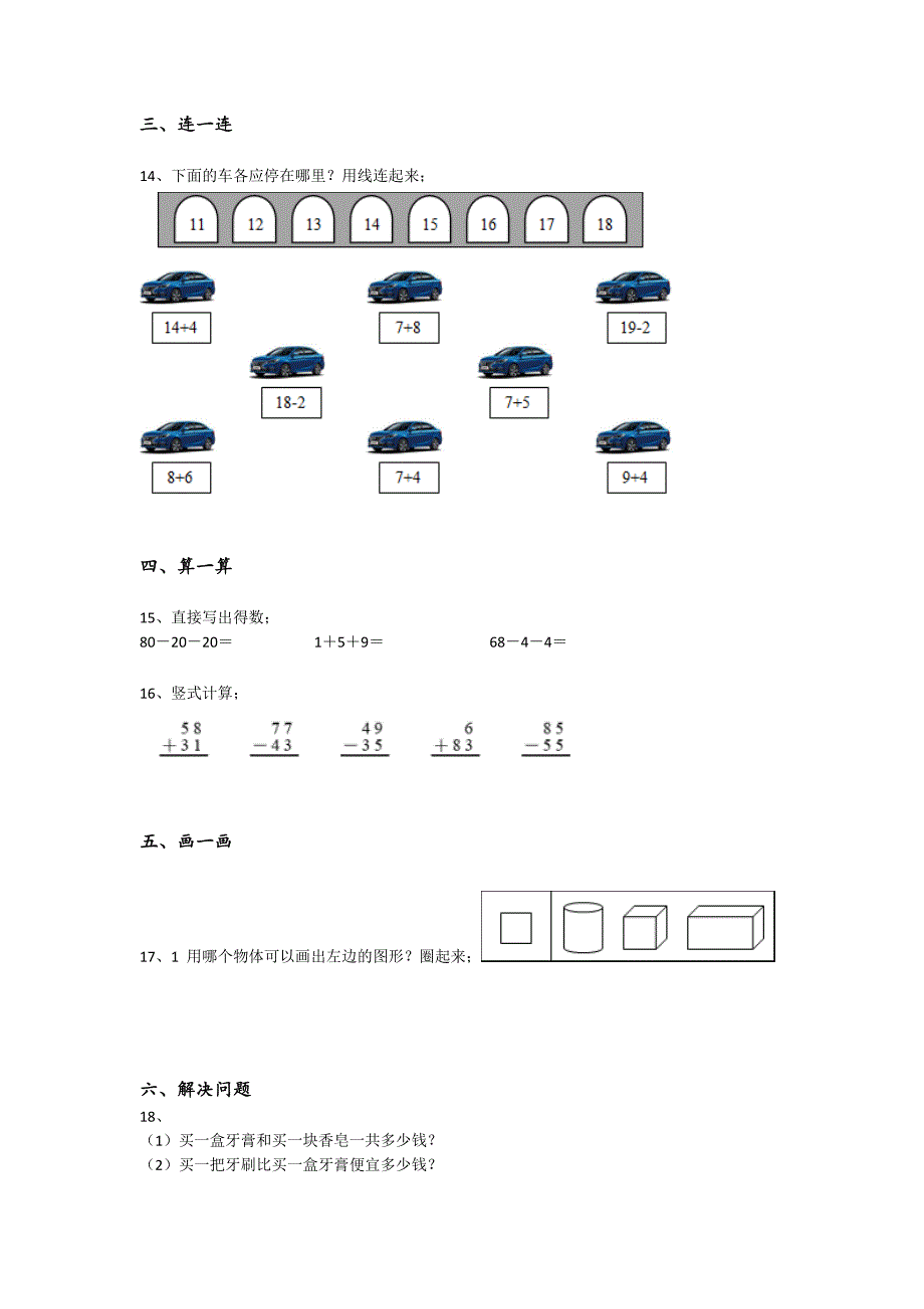 福建省莆田市一年级数学期末点睛提升实战演练题(详细参考解析）详细答案和解析_第3页